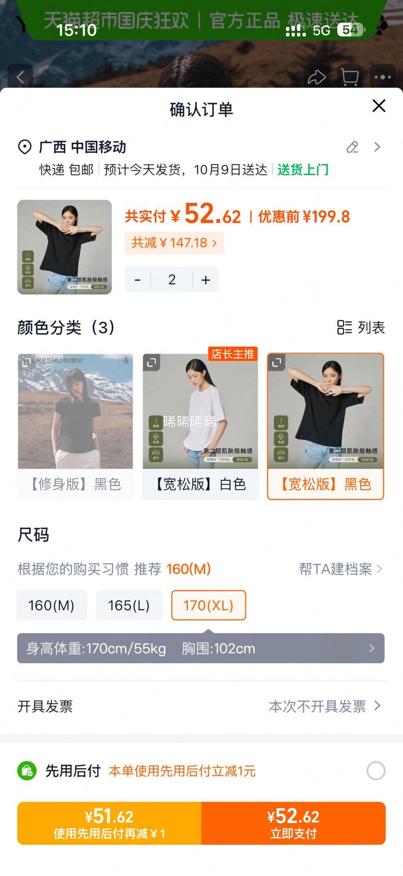 88VIP：YOUKESHU 有棵树 纯棉短袖T恤*2件优惠证明