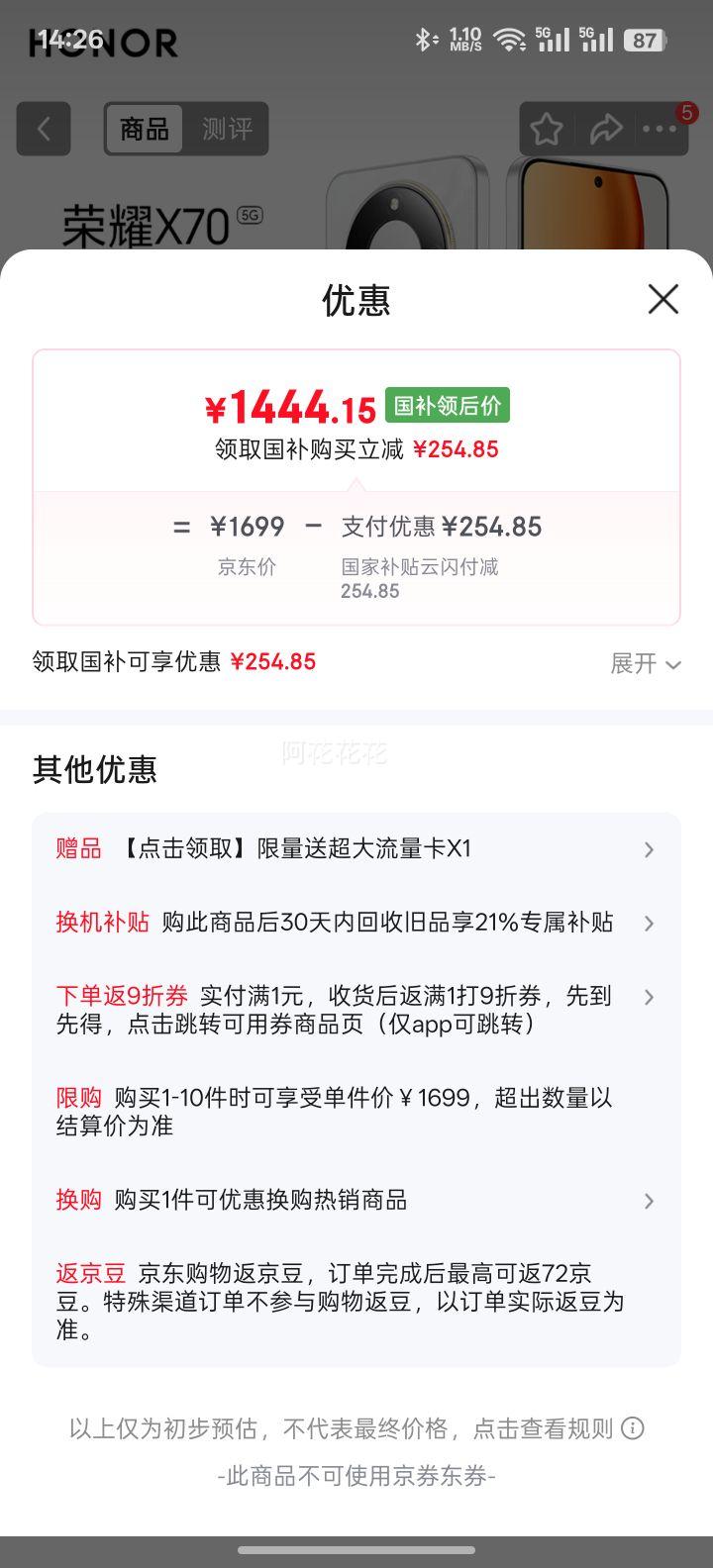 Honor/荣耀 X70 手机 月影白 12+256G优惠证明