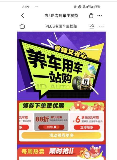 PLUS会员：Mobil 美孚 京东养车 金美孚1号保养单次卡0W-40 SP级 4L  30天可用优惠证明