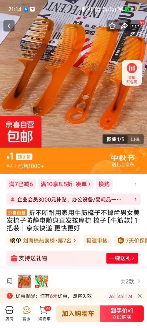 牛筋梳子 1把装优惠证明