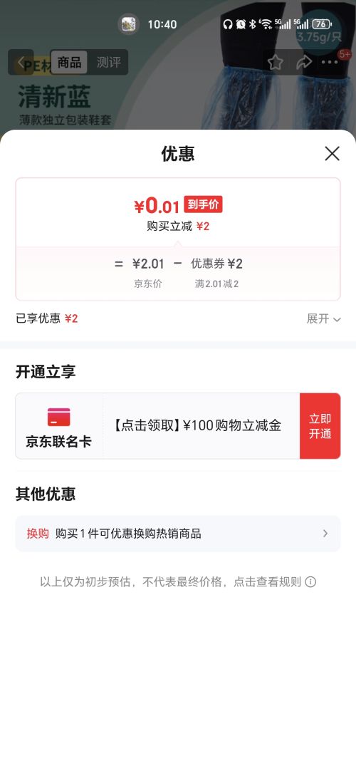 加长专用防水鞋套 薄款一次性  2双优惠证明
