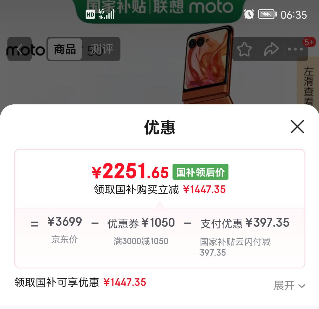 摩托罗拉 moto razr 50 5G折叠屏手机 12GB+512GB优惠证明