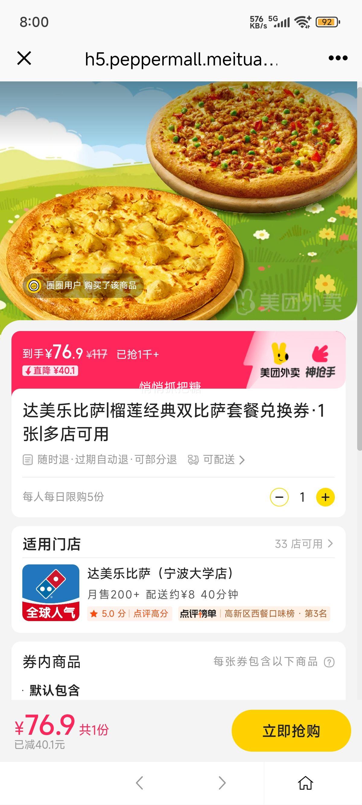 美团外卖 达美乐比萨 榴莲经典双比萨套餐兑换券·1张优惠证明