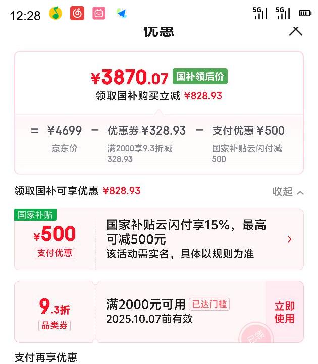 华为 HUAWEI Pura 80 手机 12GB 256GB 丝绒绿优惠证明