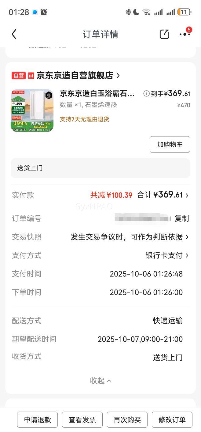 京东京造白玉浴霸石墨烯卫生间除菌暖风照明排气一体双电机集成浴室优惠证明