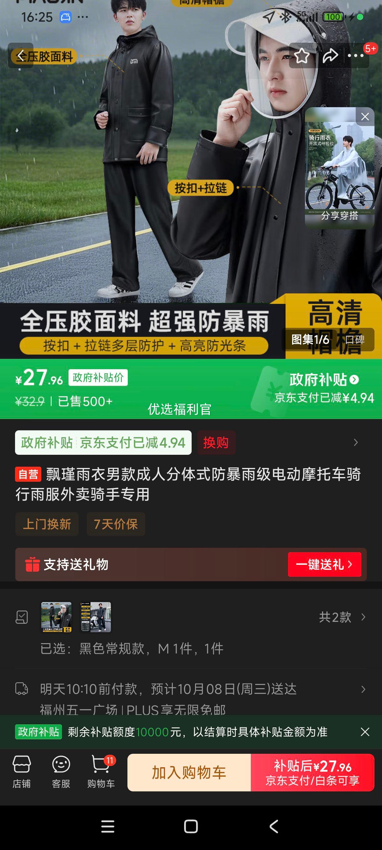 限地区、plus:飘瑾雨衣男款成人分体式防暴雨级电动摩托车骑行雨服外卖骑手专用优惠证明