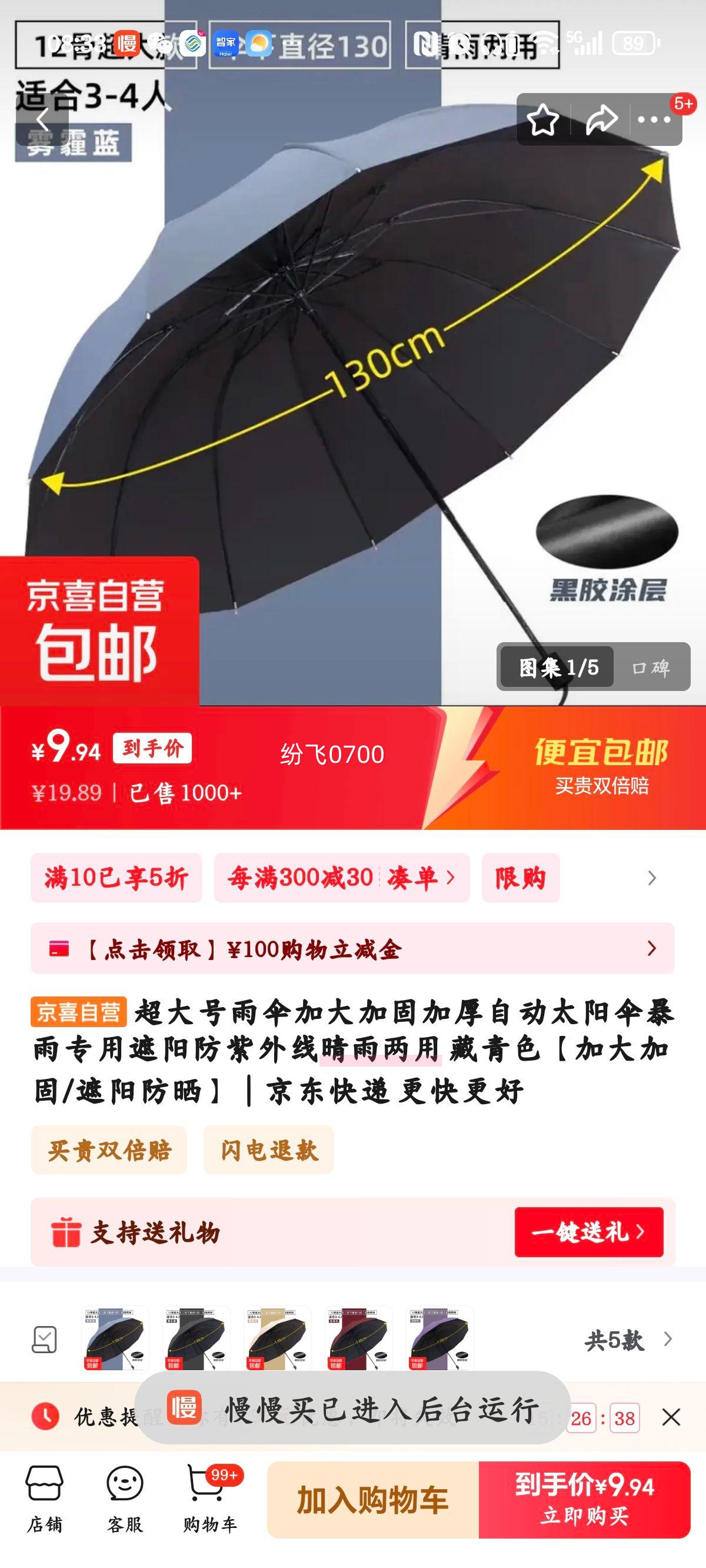 超大号雨伞加大加固加厚自动太阳伞暴雨专用遮阳防紫外线晴雨两用 藏青色【加大加固/遮阳防晒】优惠证明
