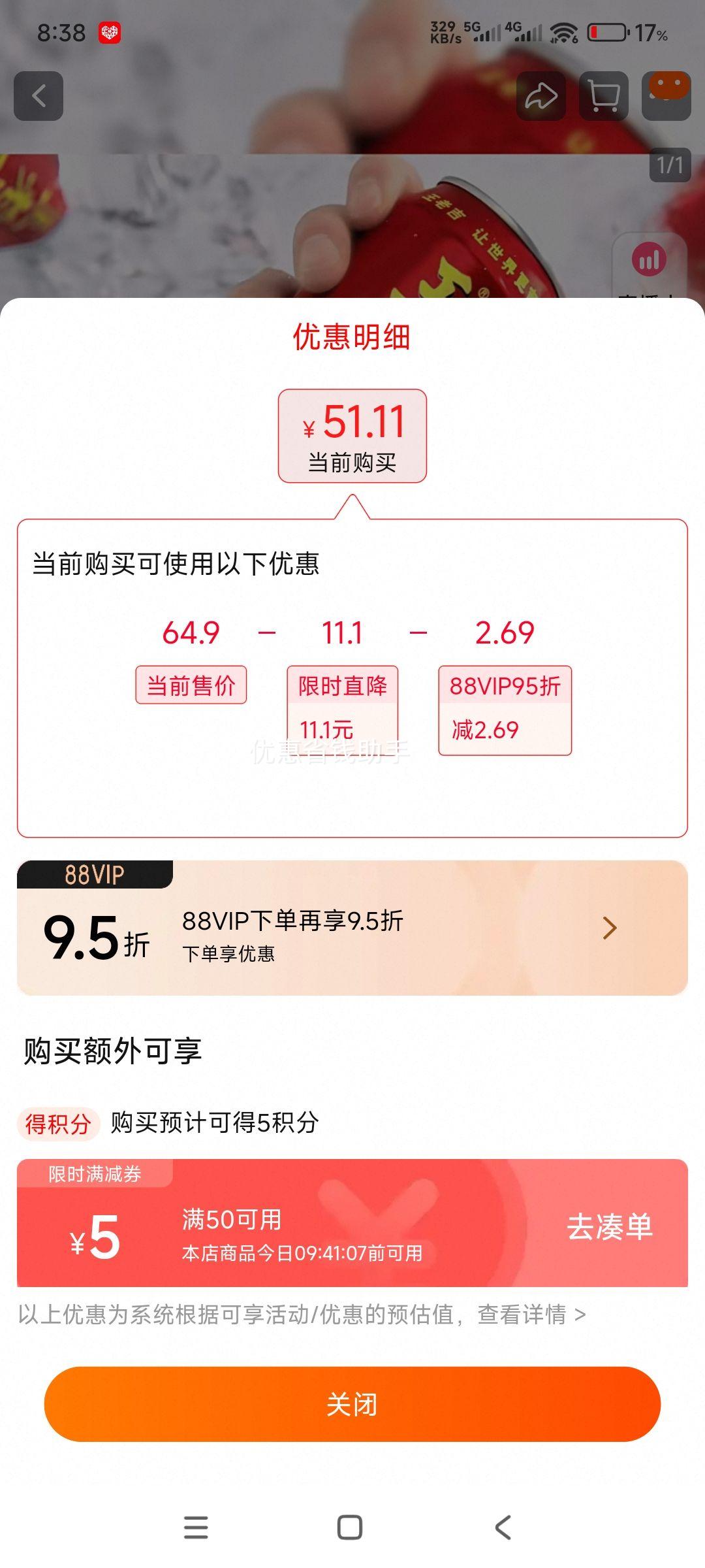 王老吉凉茶植物饮料310ml*24罐优惠证明