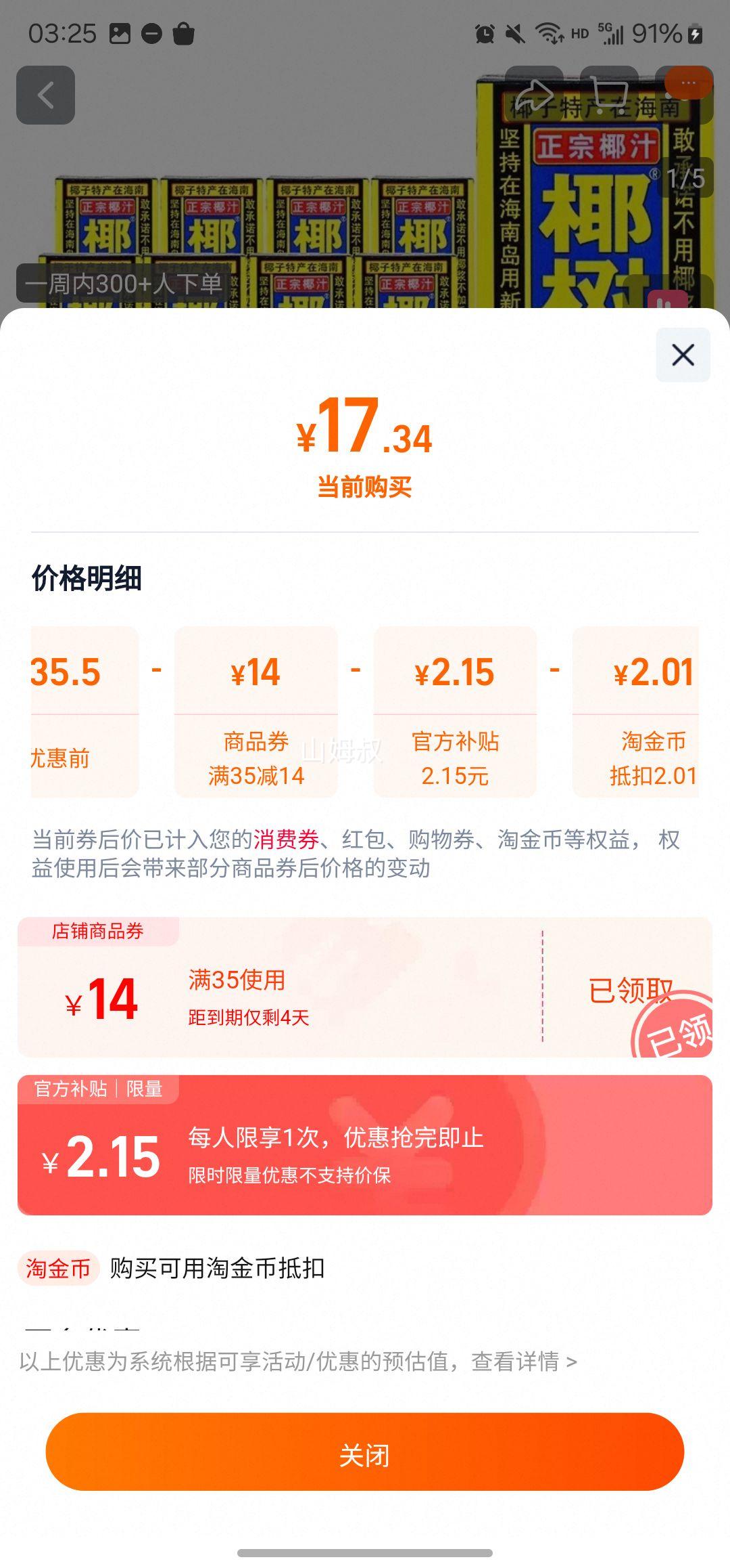 椰树牌 椰子汁 245ml*6盒优惠证明