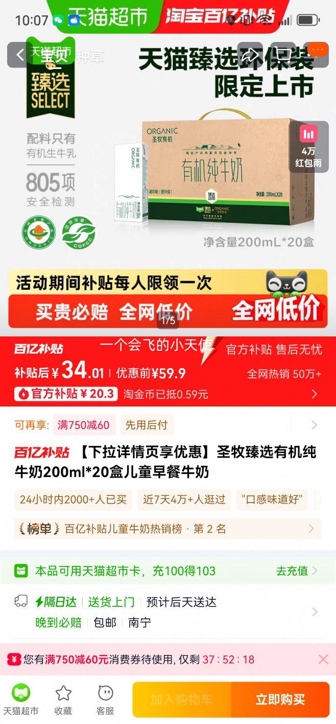 再降价：圣牧有机 有机 纯牛奶 3.3g优质蛋白环保装 200mL 20盒优惠证明