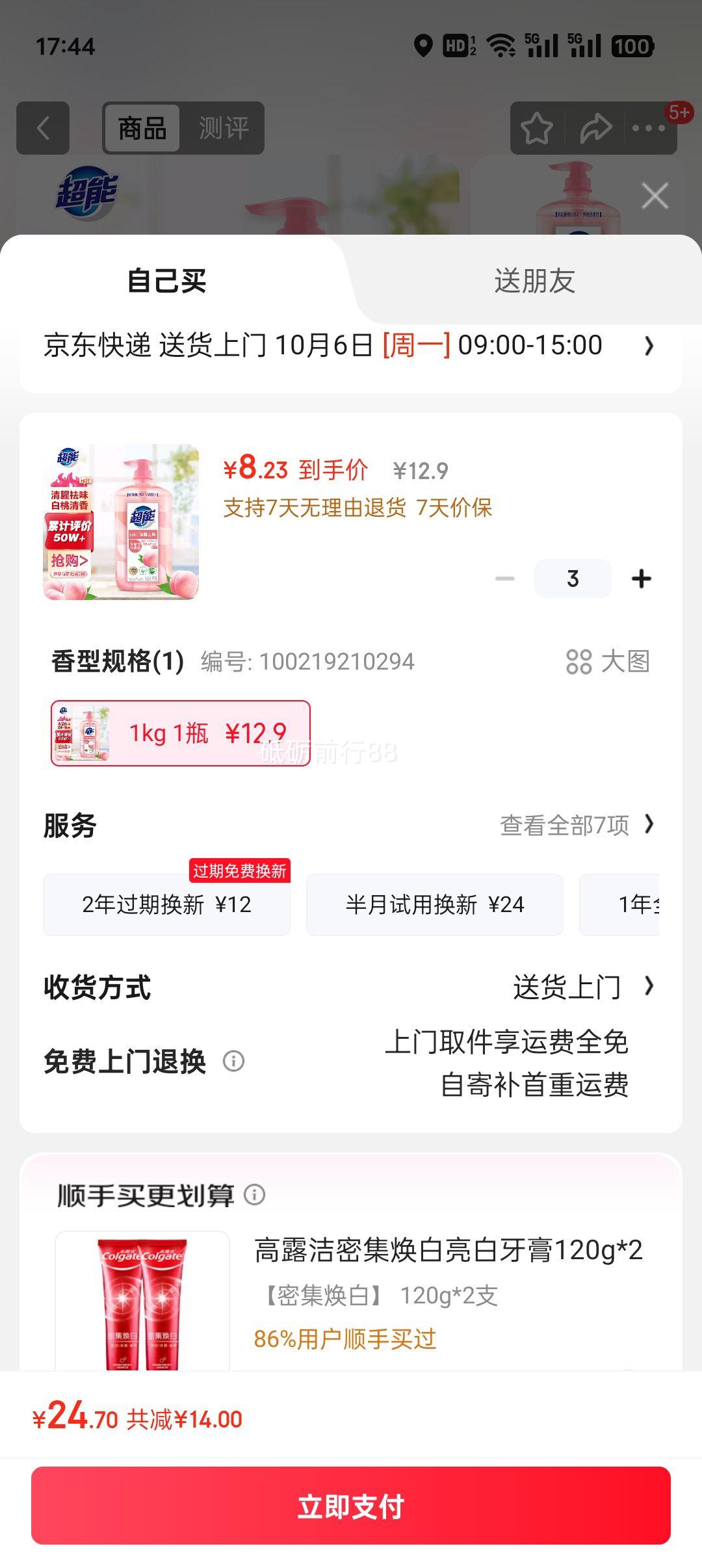 超能1kg白桃苏打洗洁精 快速去油洁净无忧 白桃清新祛味优惠证明