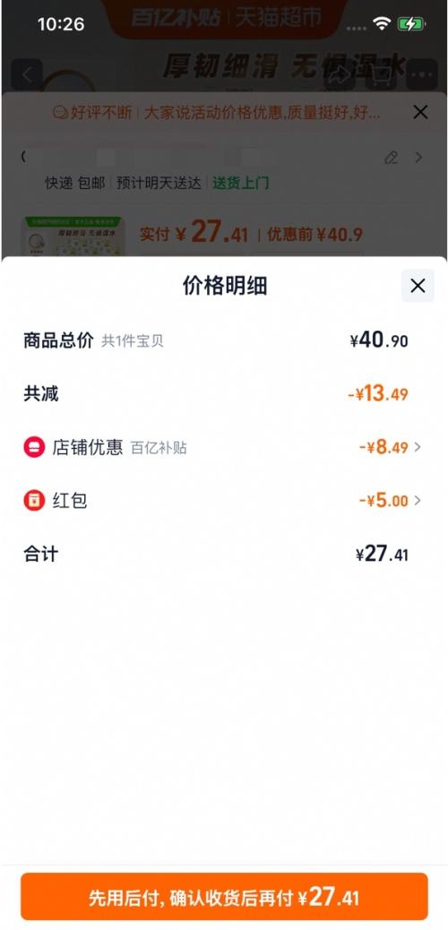 天降福利：Breeze 清风 抽纸 3层*100抽*30包 S码优惠证明