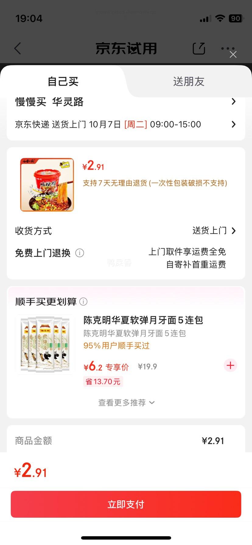 如家小厨 重庆酸辣粉 115g*1桶 优惠证明