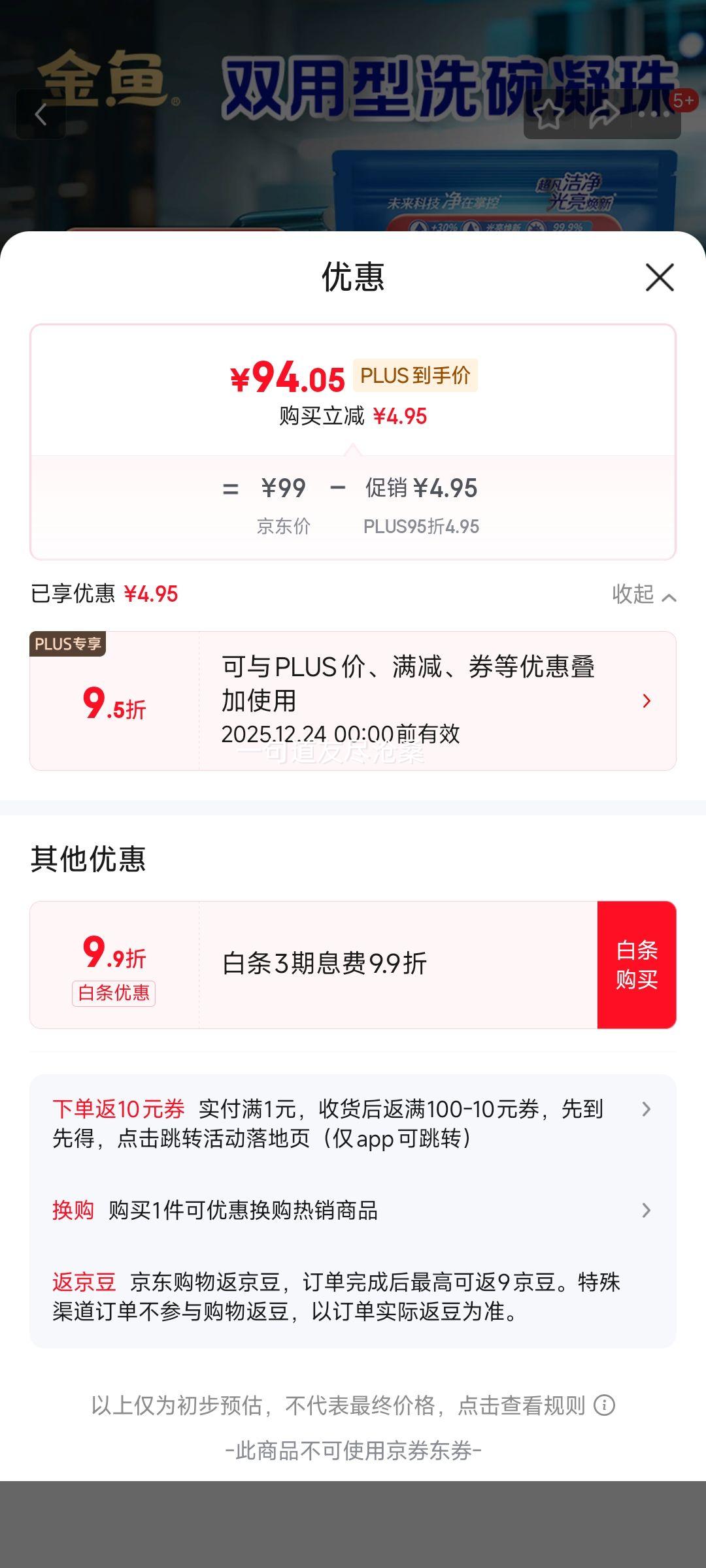 金鱼光亮焕新双用型洗碗凝珠35颗 洗碗机洗涤剂洗碗粉洗碗块耗材优惠证明