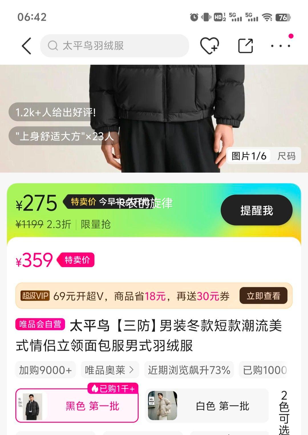 10点：太平鸟 【三防】男装短款美式羽绒服优惠证明