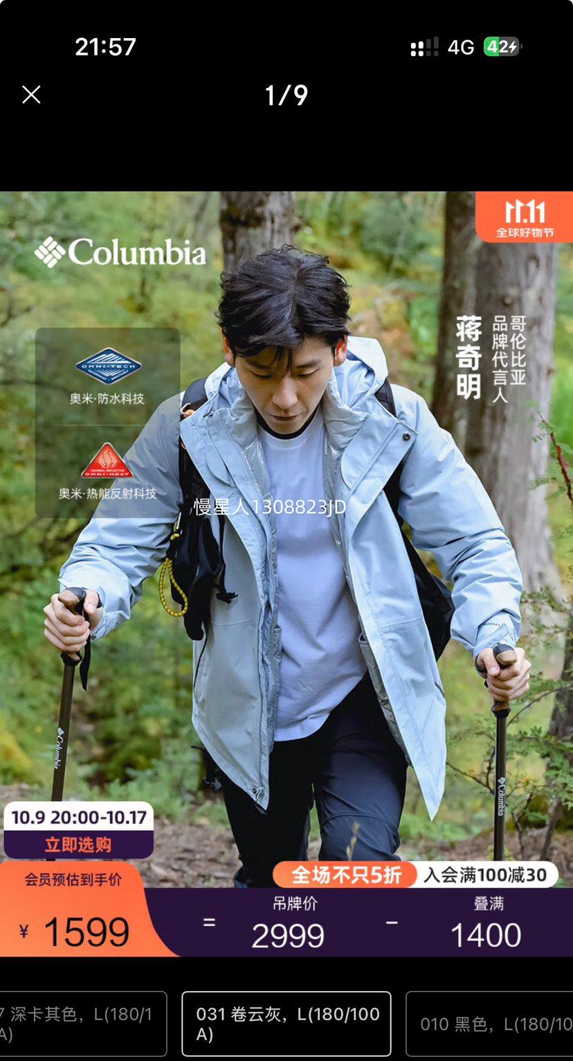 9日20点：Columbia蒋奇明同款男女银点700蓬鸭绒三合一防水冲锋衣 5色可选优惠证明