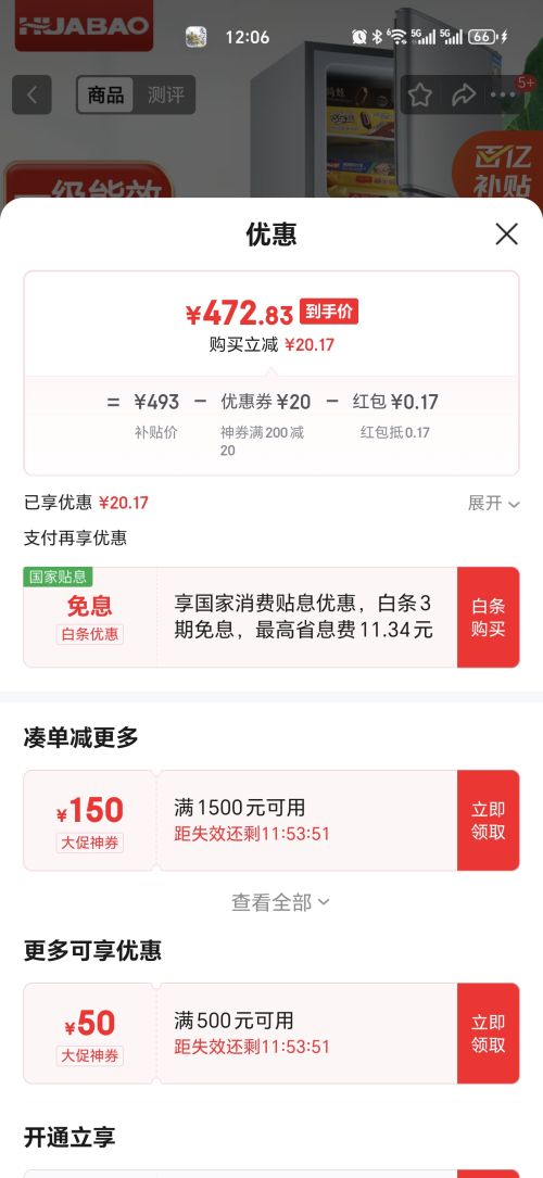 百亿补贴：华宝冰箱家用中小型一级能效冷藏冷冻两用出租房用宿舍办公室电冰箱节能省电 【搁架款】一级节能-156L冷藏4层冷冻2层优惠证明