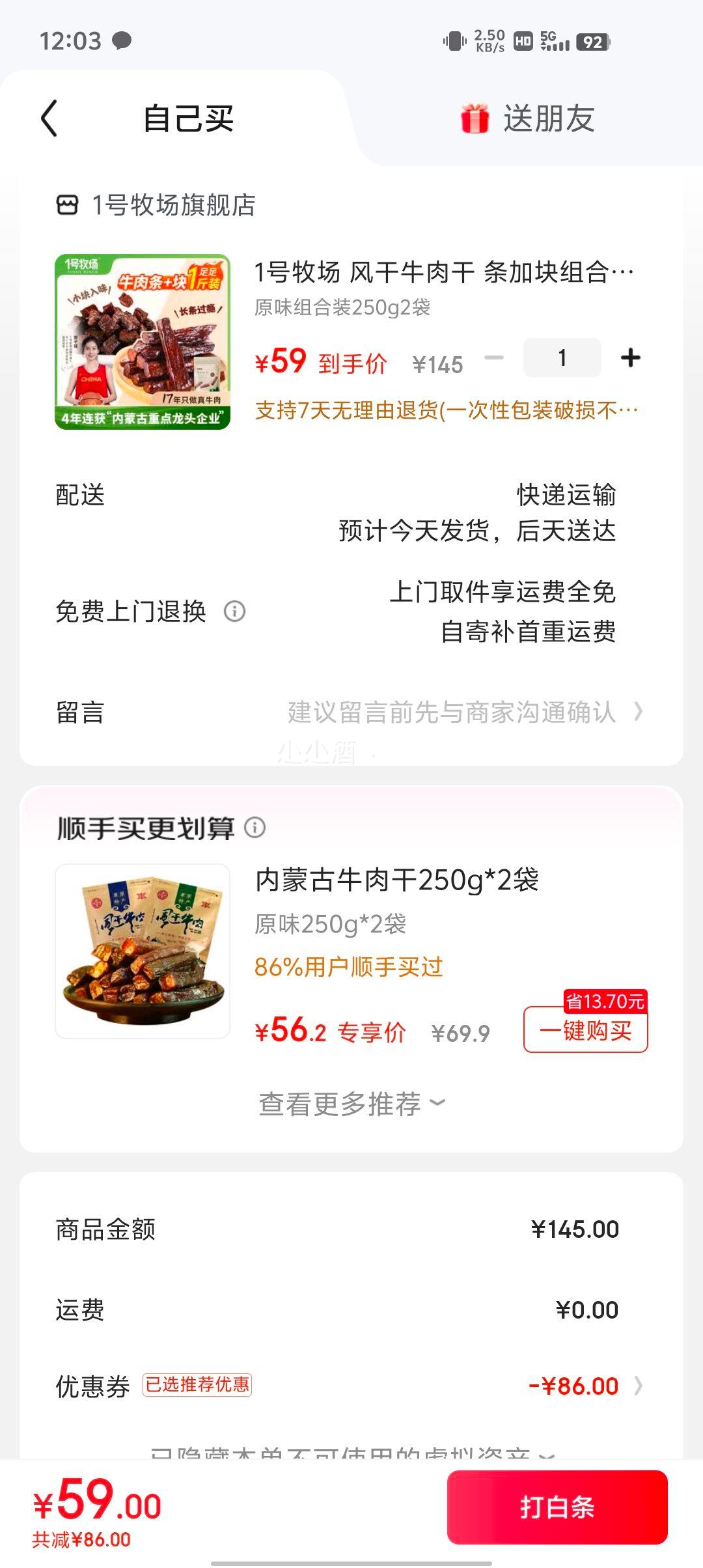 1号牧场 风干牛肉干500g优惠证明