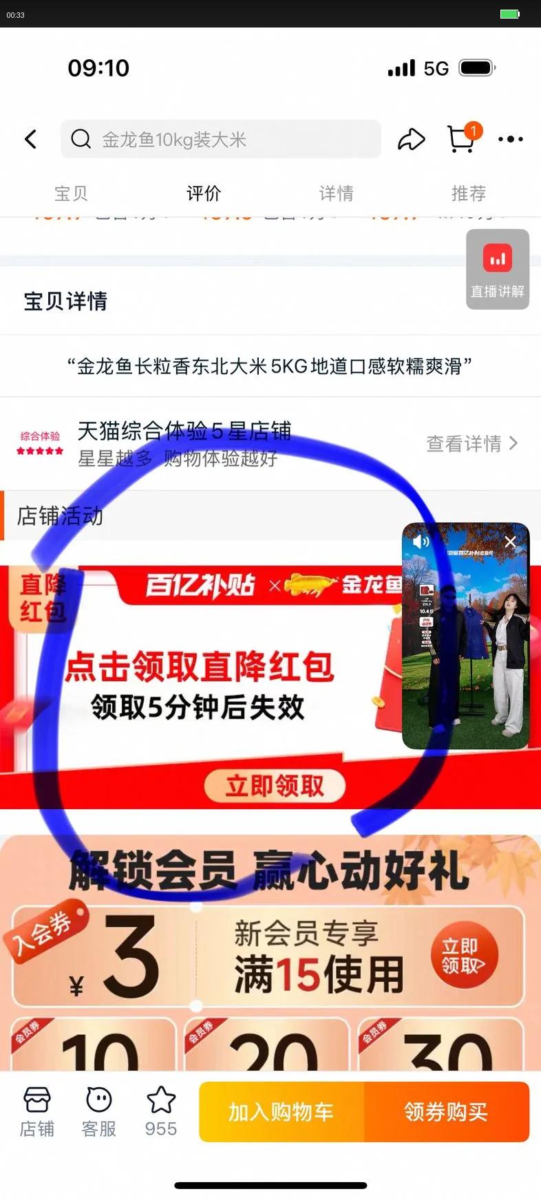 金龙鱼 长粒香 东北大米 10斤优惠证明