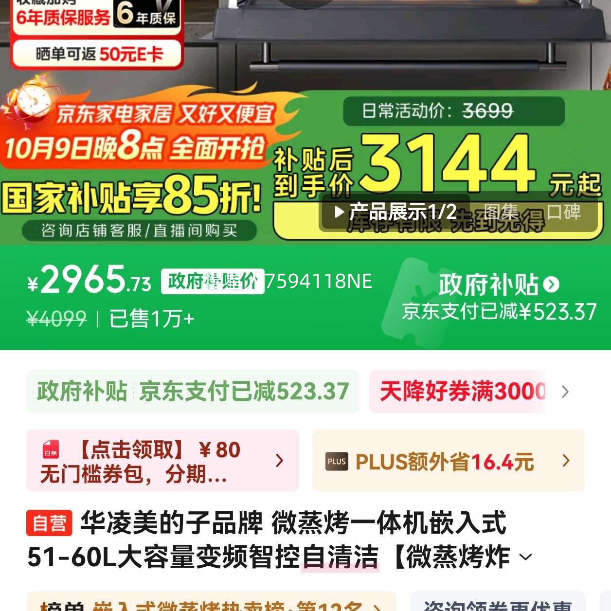 华凌美的子品牌 微蒸烤一体机嵌入式51-60L大容量变频智控自清洁【微蒸烤炸炖五合一】蒸烤箱55L HT500优惠证明