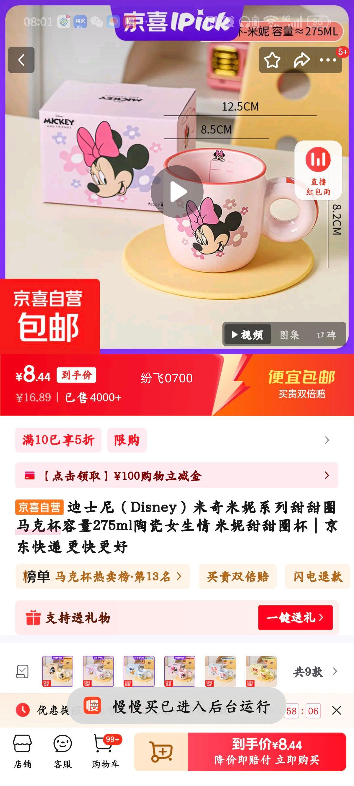 迪士尼（Disney）米奇米妮系列甜甜圈马克杯容量275ml陶瓷女生情 米妮甜甜圈杯优惠证明