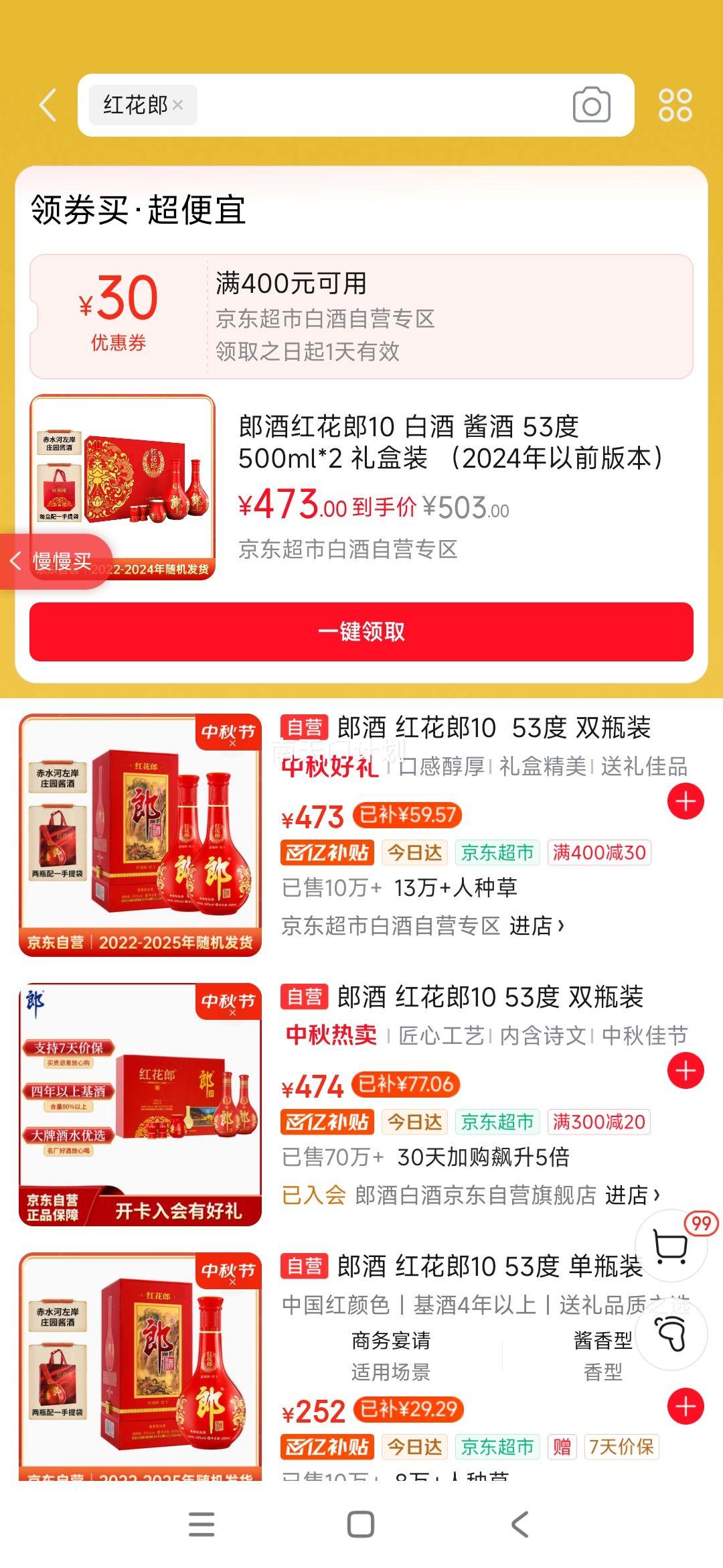 LANGJIU/郎酒 红花郎酒 红十 53° 酱香型 500ml 2瓶优惠证明