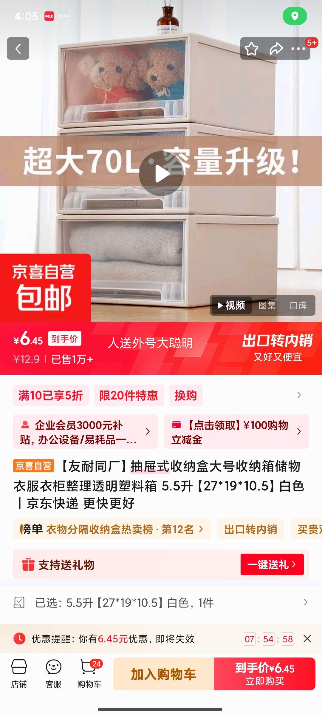 友耐同厂 抽屉式收纳盒 大号收纳箱 储物衣服衣柜整理透明塑料箱 5.5升 27*19*10.5 白色优惠证明