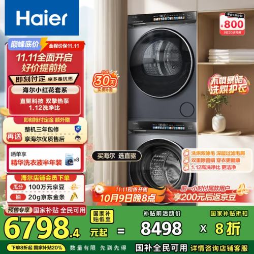 预售：Haier 海尔 小红花 376XS 10KG 直驱滚筒洗衣机+双擎热泵烘干机 洗烘套装 376XS+376XS优惠证明