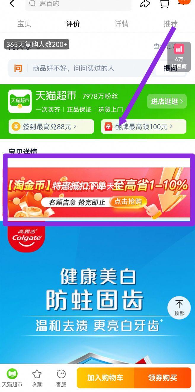 再降价、88VIP：高露洁 健白健齿防蛀牙膏 90g*4支+18g*2支优惠证明