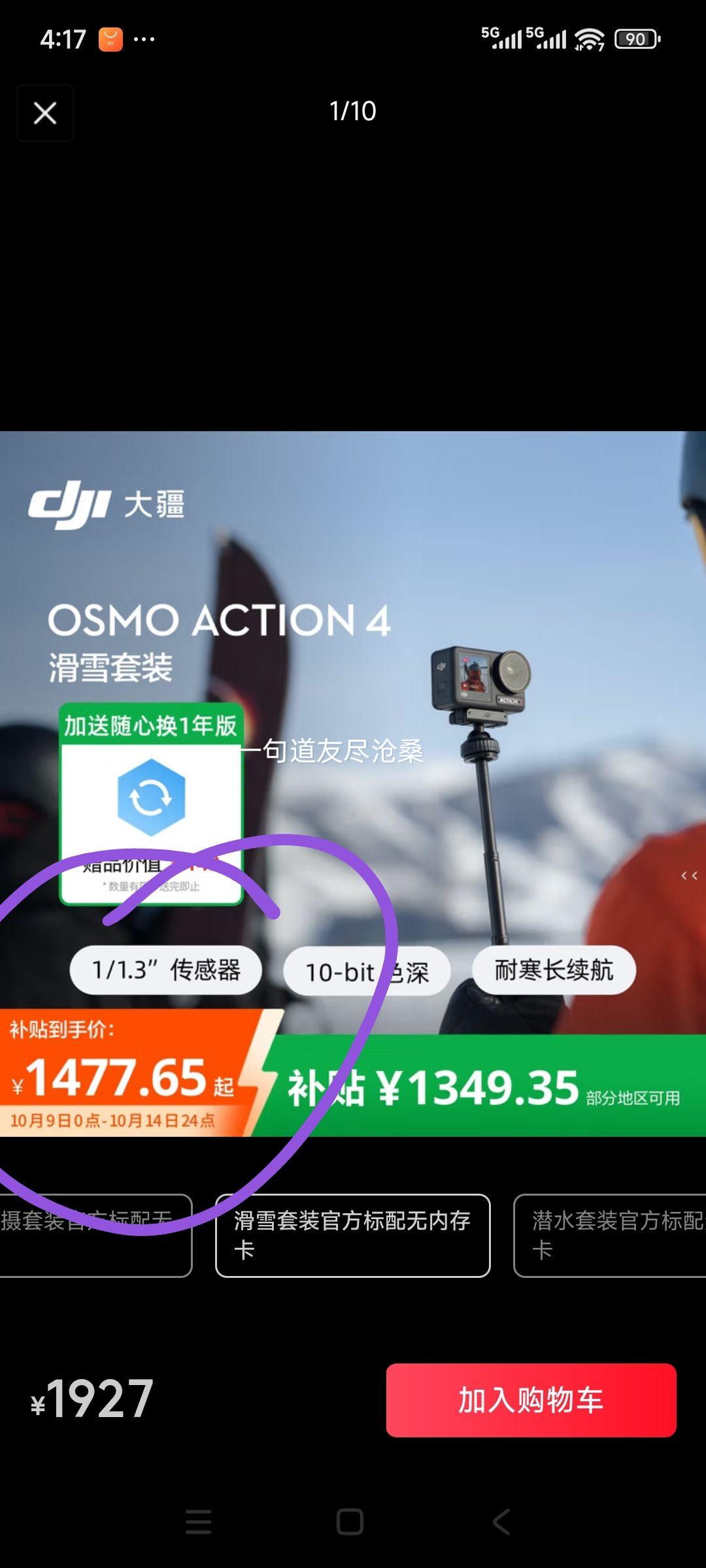 9日0点、大疆 DJI Osmo Action 4 滑雪套装 灵眸运动相机 山地公路摩托车骑行潜水户外vlog相机手持摄像机 优惠证明