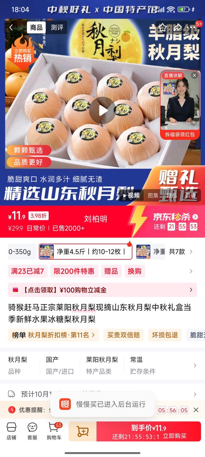 骑猴赶马正宗莱阳秋月梨现摘山东秋月梨中秋礼盒当季新鲜水果冰糖梨秋月梨 净重4.5斤丨约10-12枚丨超值活动装优惠证明