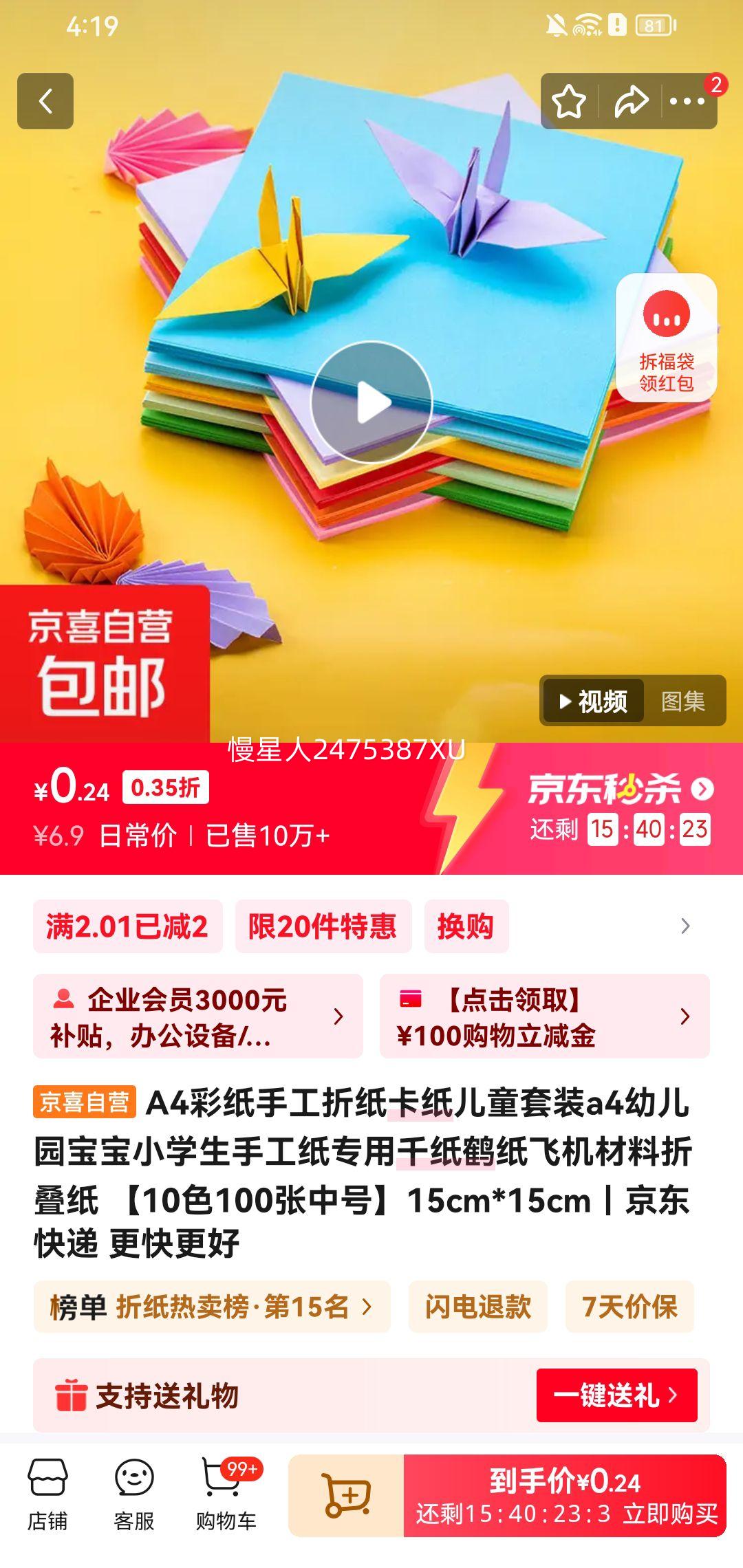 手工折纸卡纸10色100张中号优惠证明