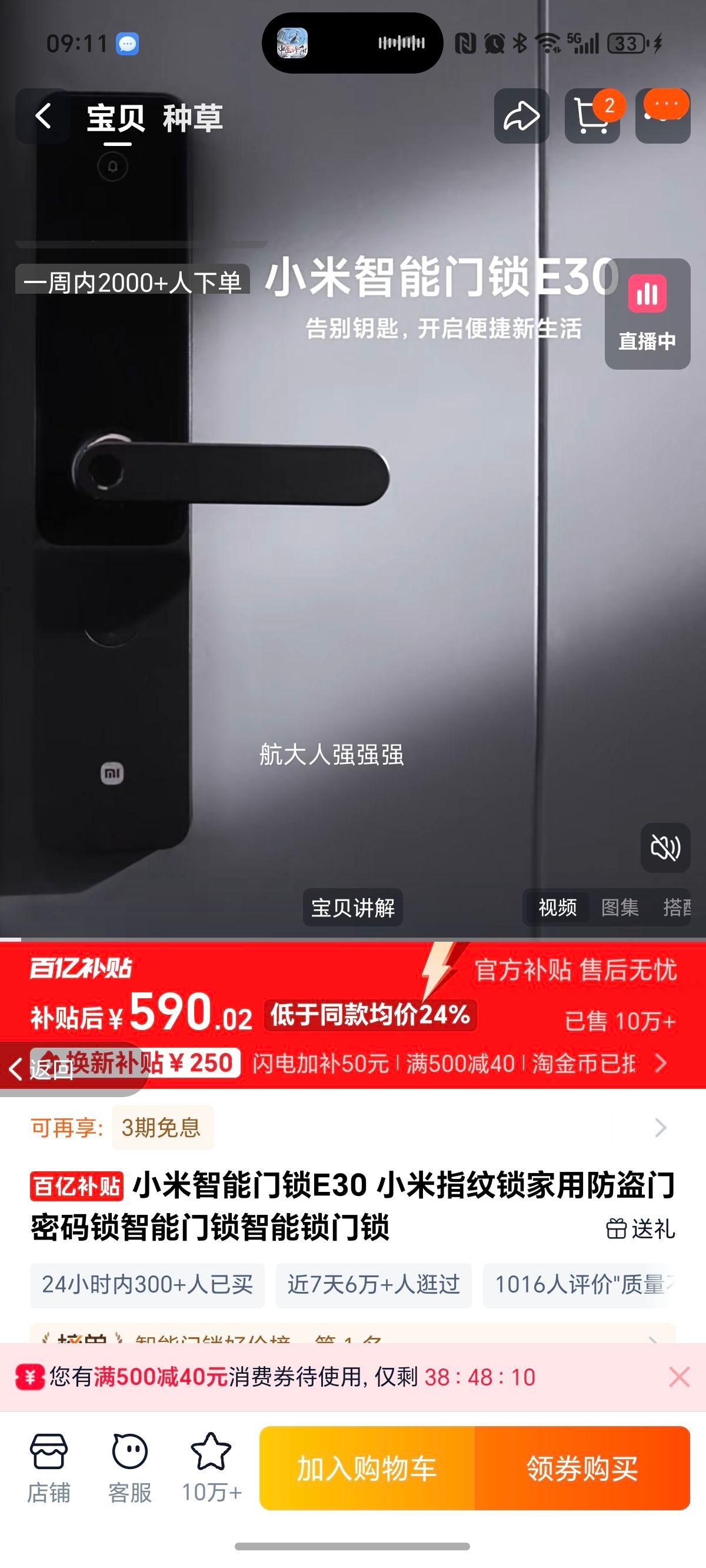 小米智能门锁指纹锁3年质保优惠证明