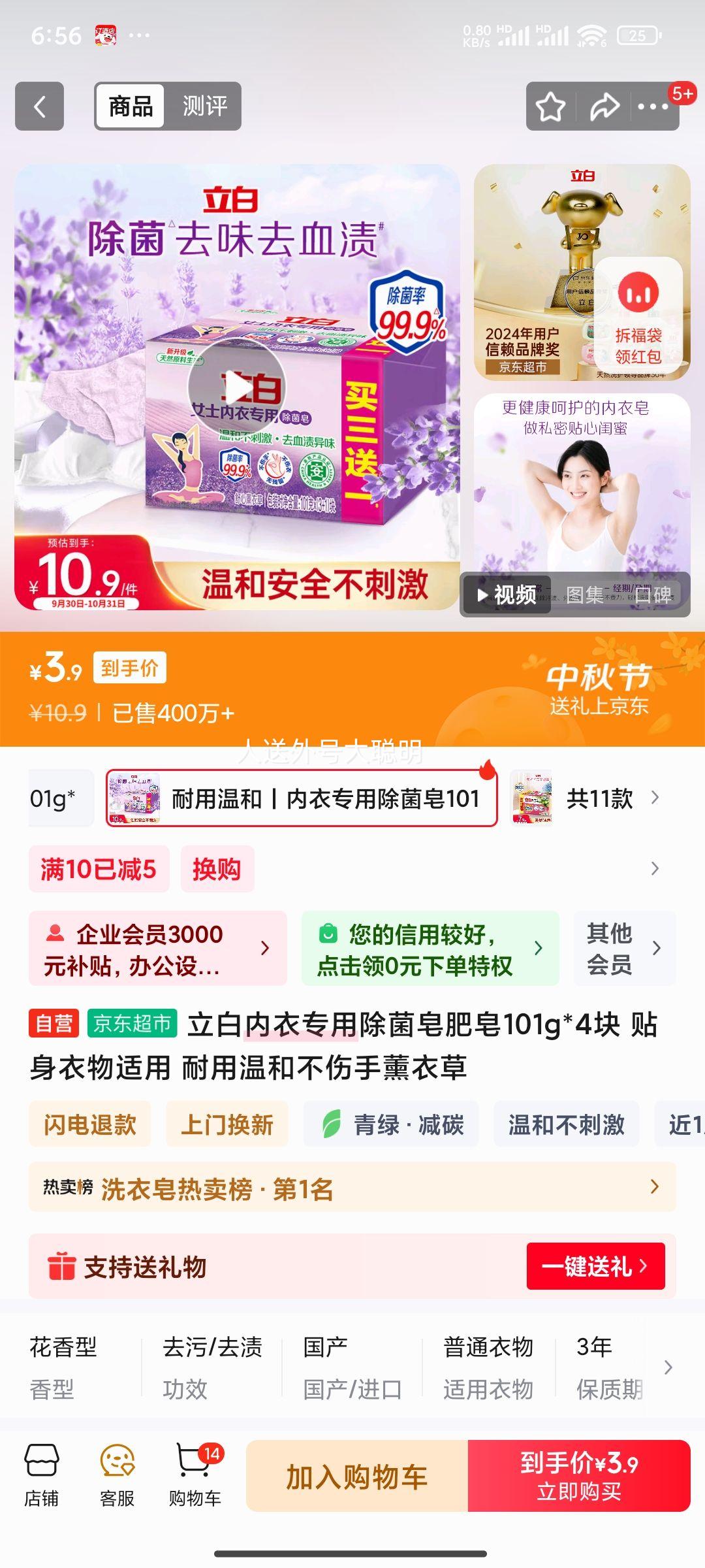 首购：立白 内衣专用除菌皂肥皂101g*4块 贴身衣物适用 耐用温和不伤手薰衣草优惠证明