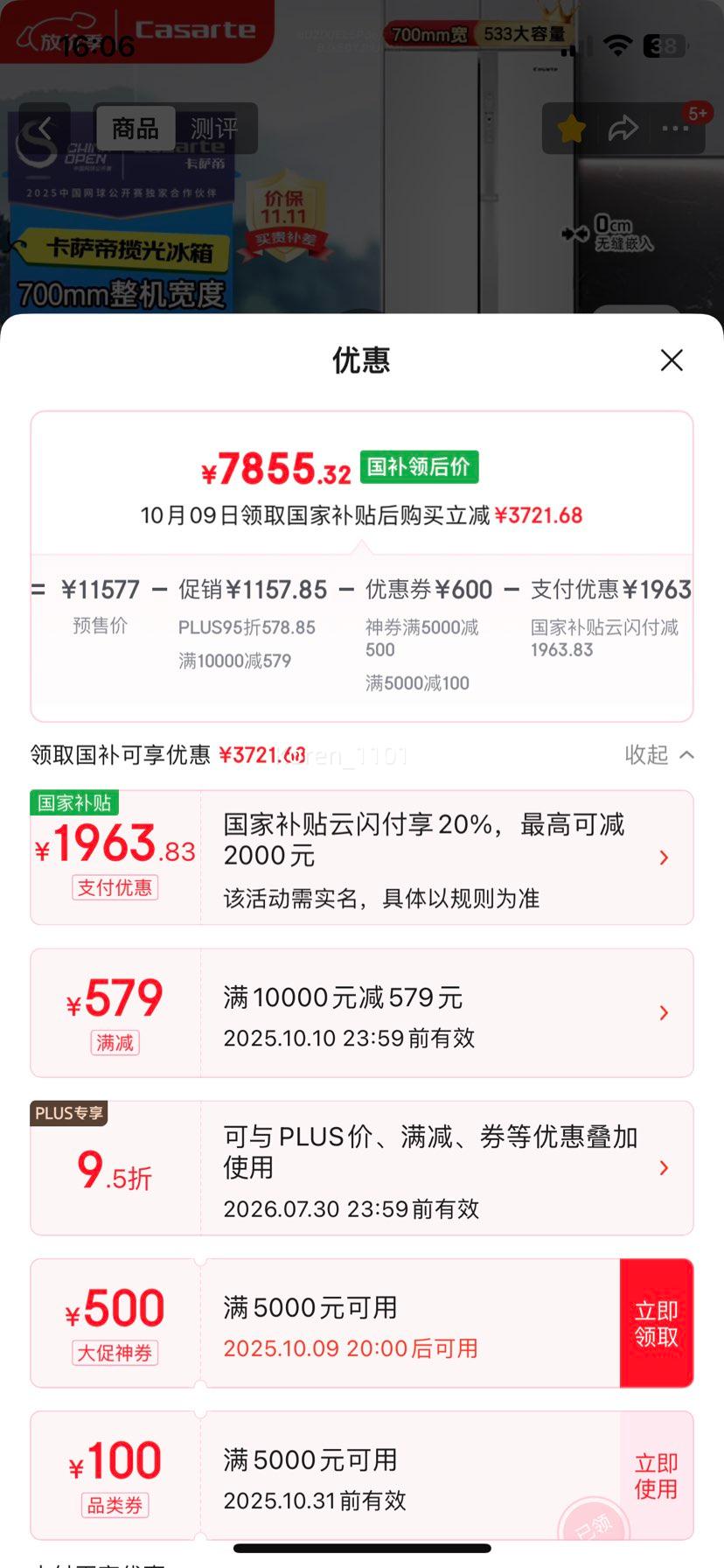 Casarte/卡萨帝 冰箱 法式多门 揽光533升 BCD-533WGCFDM4WKU1优惠证明