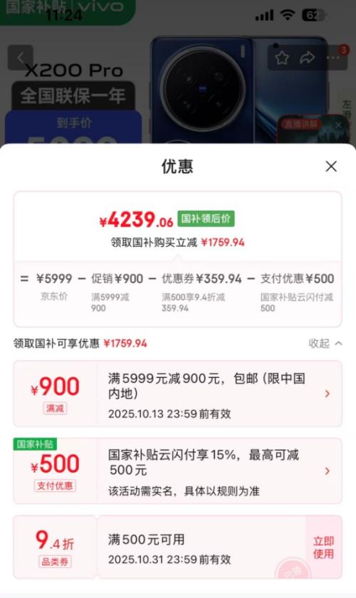 VIVO X200 Pro 新品5G手机 宝石蓝 16GB+512GB优惠证明