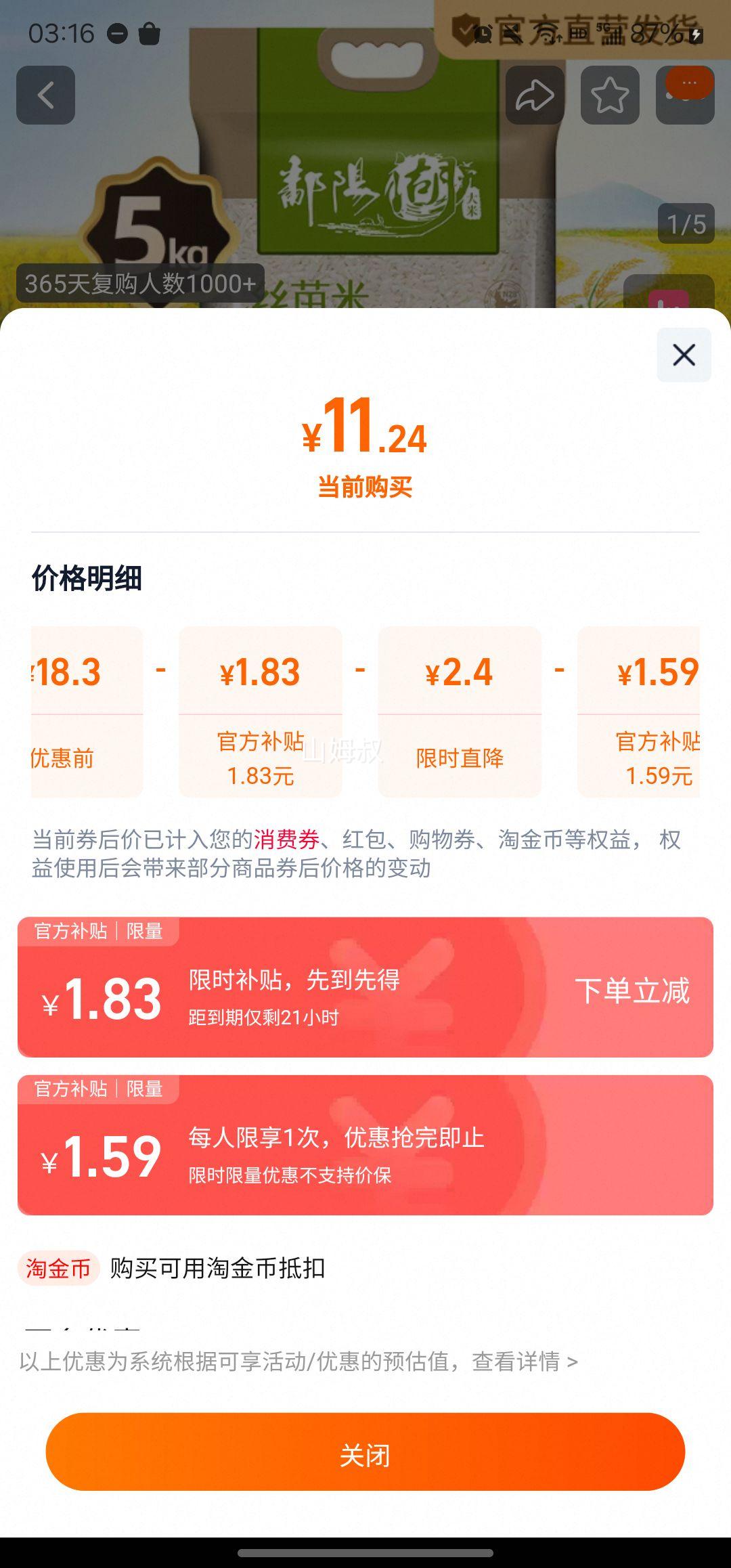 鄱阳湖 丝苗米 5斤优惠证明