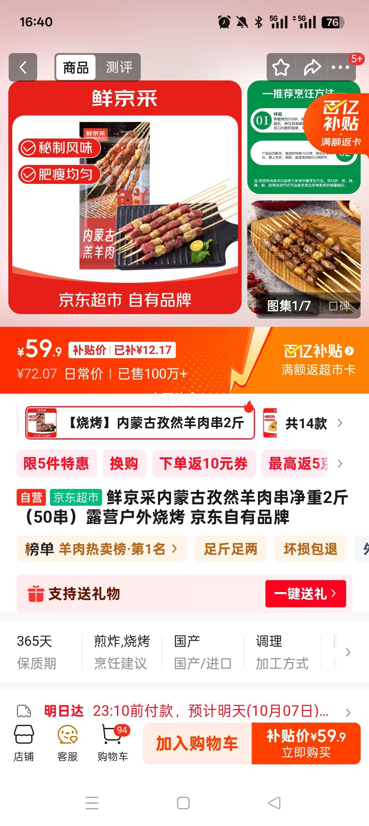 鲜京采 内蒙古孜然羊肉串净重2斤 （50串）露营户外烧烤 京东自有品牌优惠证明