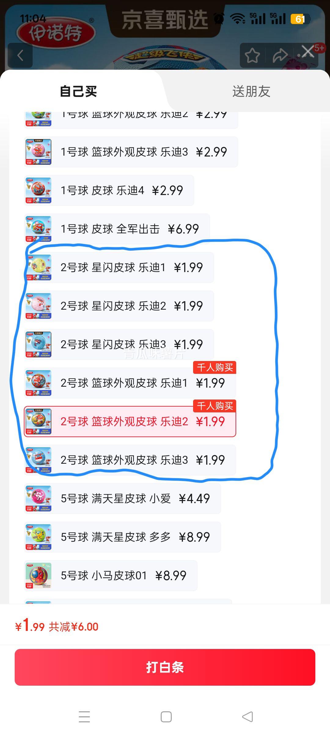 伊诺特 超级飞侠皮球 2号球 篮球外观皮球 乐迪2优惠证明