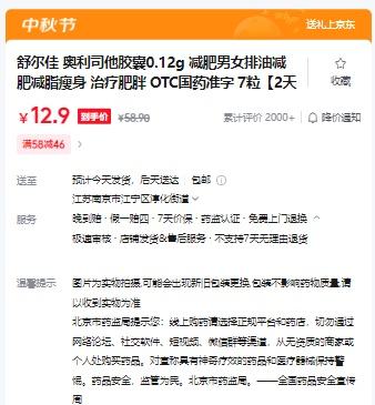 舒尔佳 奥利司他胶囊0.12g 减肥男女排油减肥减脂瘦身 治疗肥胖 OTC国药准字 7粒【2天用量】优惠证明