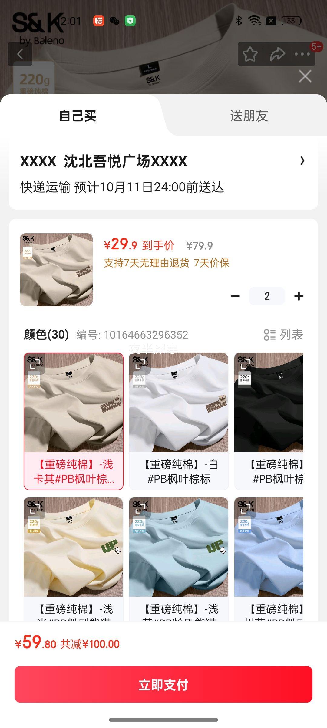 闭眼买：Baleno 班尼路 S&K 220g重磅纯棉T恤 *2件优惠证明