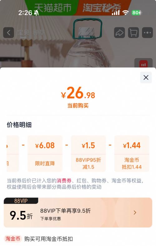 88VIP：C'estbon 怡宝 饮用纯净水 5L*4桶优惠证明