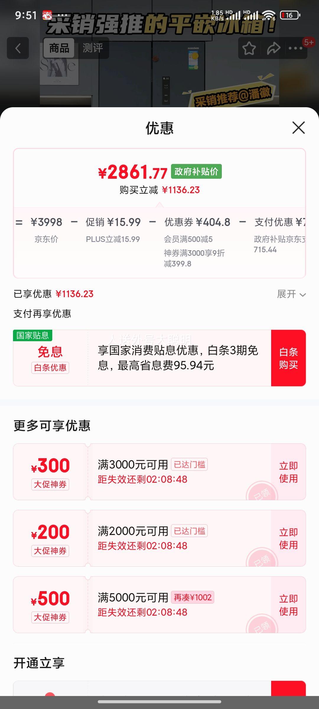 容声 冰箱 对开四开 437升 BCD-437WD3MPQ优惠证明
