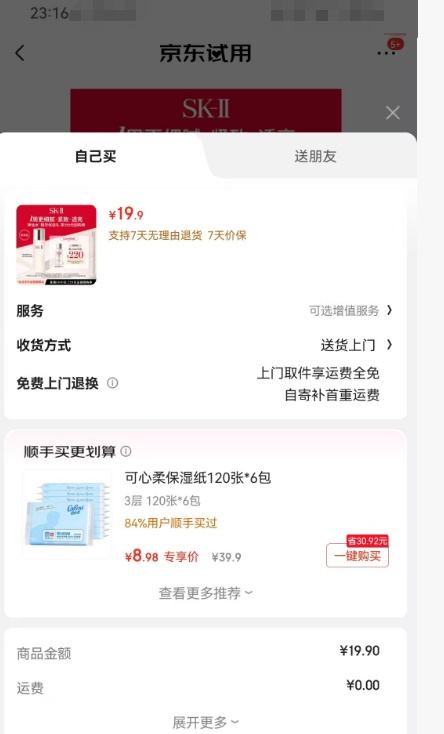 SK-II 神仙水精华 10ml优惠证明
