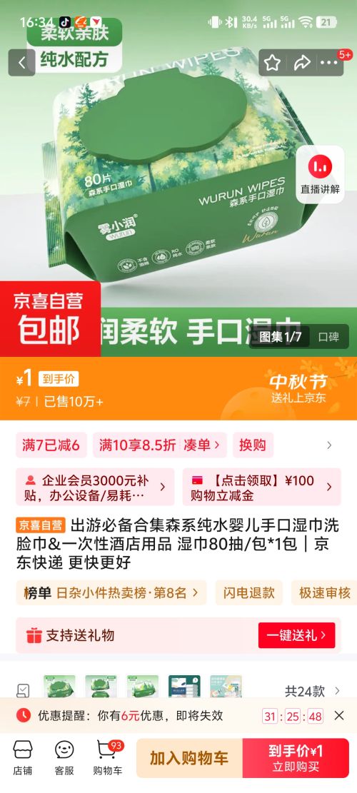 森系 纯水婴儿手口湿巾 80抽/包*1包优惠证明