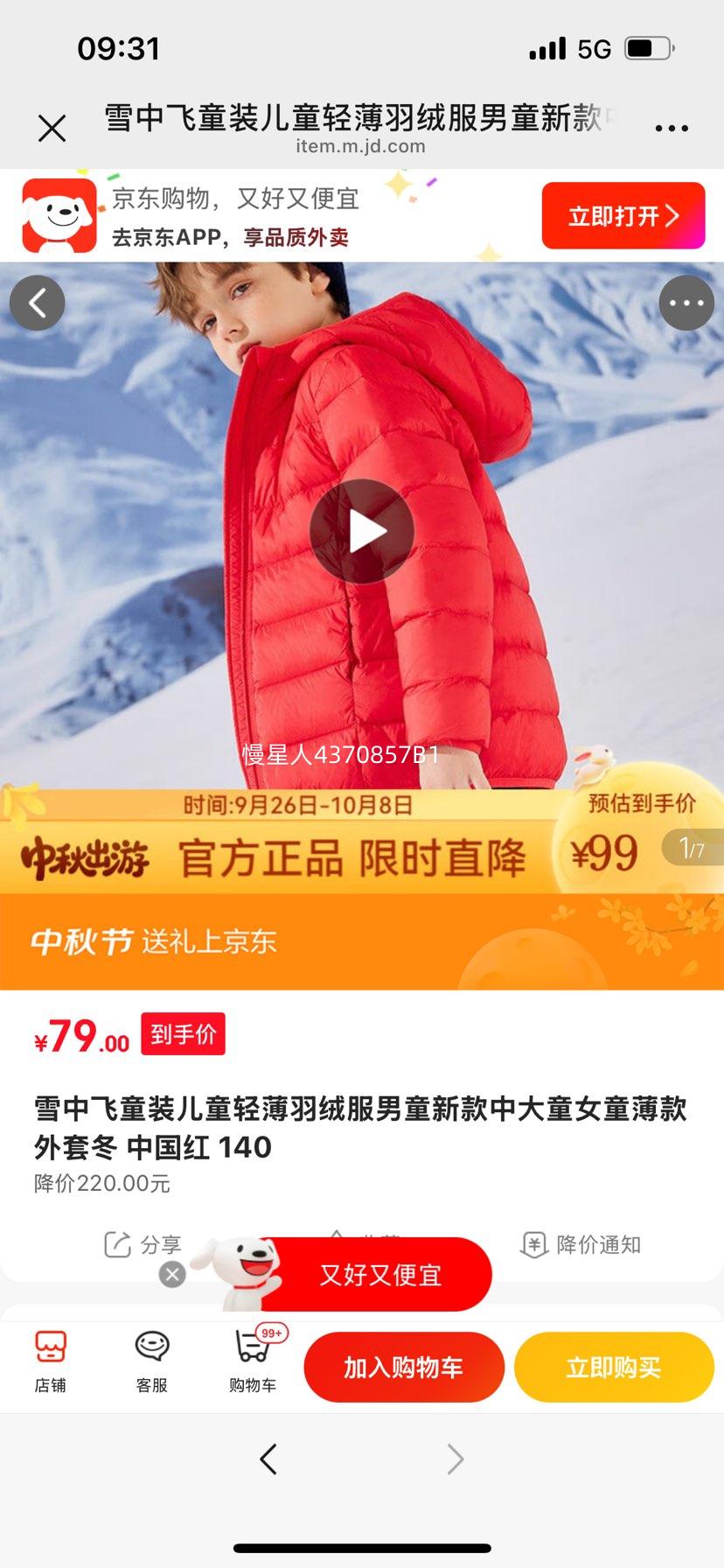 雪中飞童装儿童轻薄羽绒服男童新款中大童女童薄款外套冬 中国红 140优惠证明