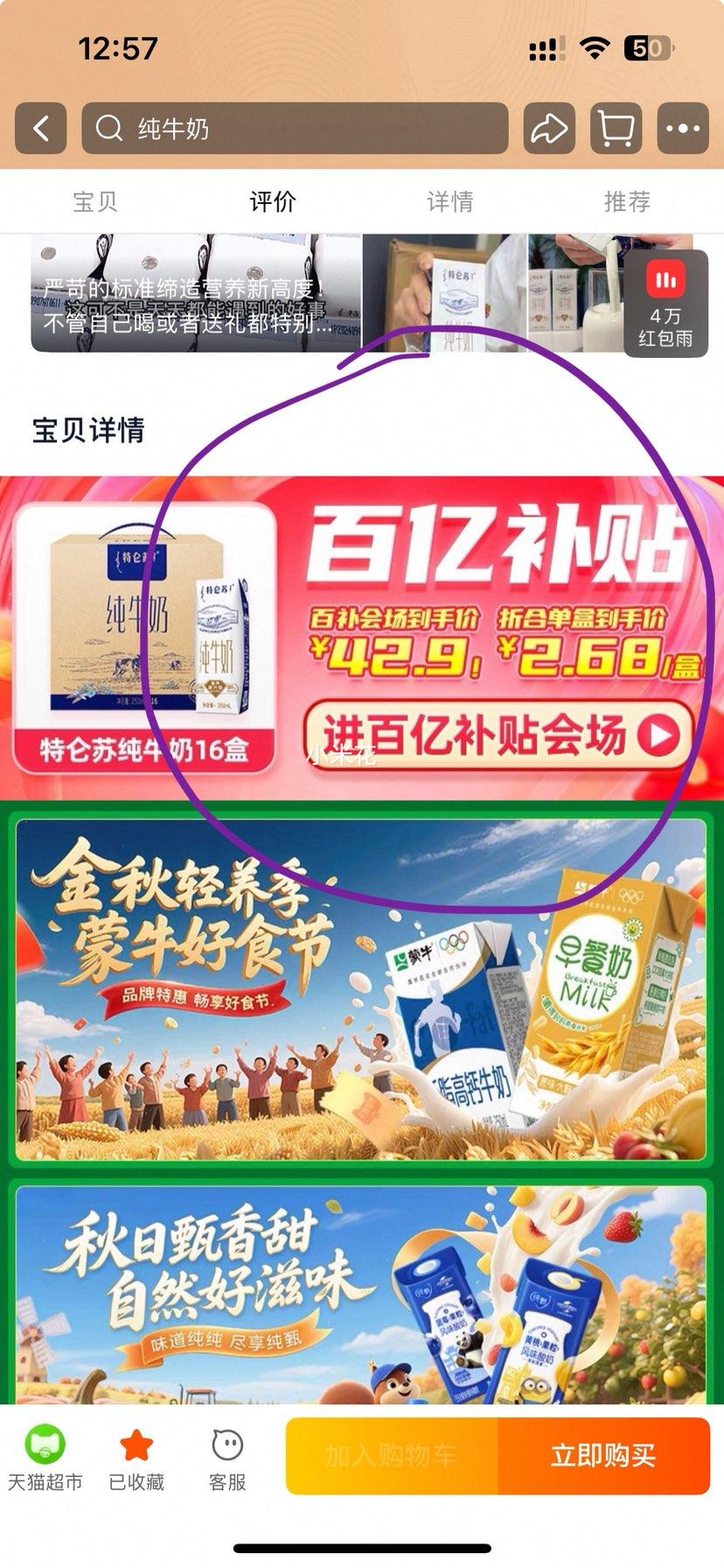 再降价：特仑苏 全脂 纯牛奶 250ml 16盒优惠证明