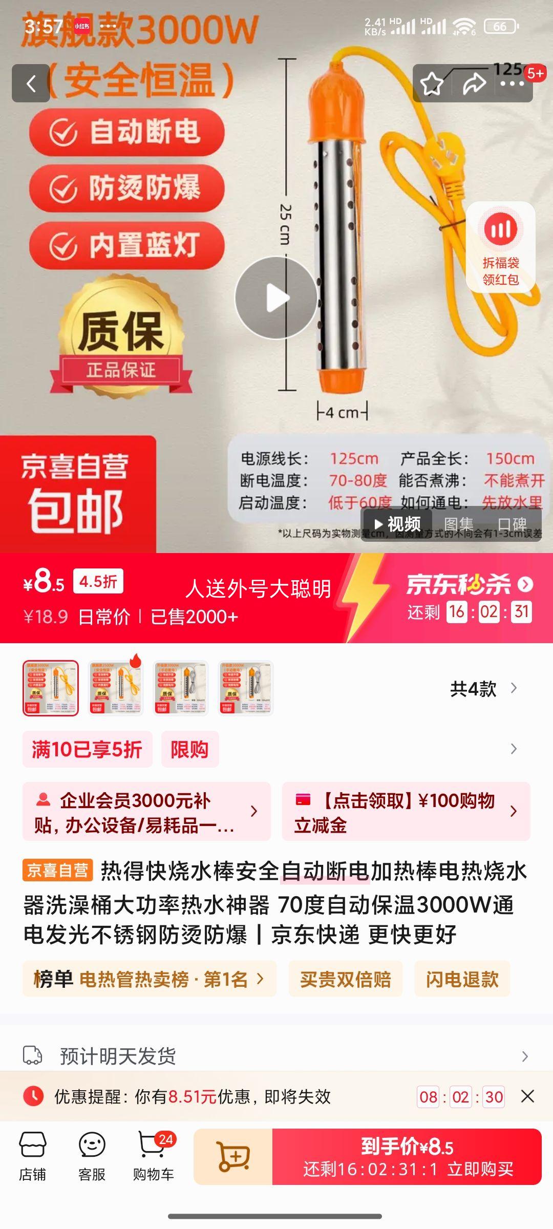 热得快 烧水棒 安全自动断电 70度自动保温3000W通电发光不锈钢防烫防爆优惠证明