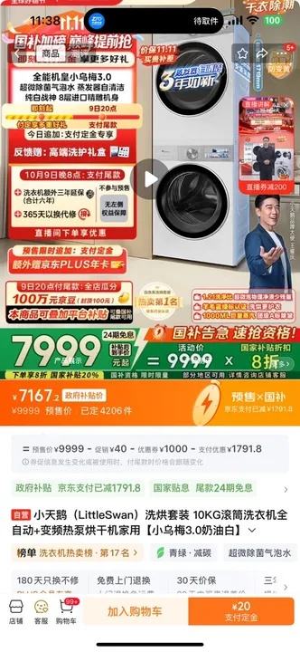 再降价、PLUS、预售：LittleSwan/小天鹅 洗烘套装 10kg 小乌梅3.0 TG10VE40W+TH10VE40W优惠证明