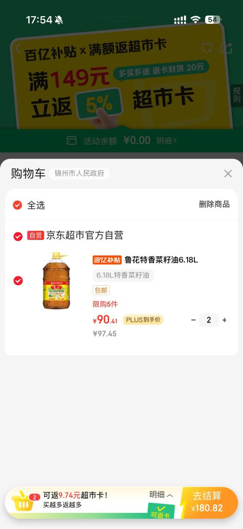 鲁花 低芥酸特香菜籽油 6.18L*2件优惠证明